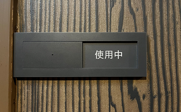 「使用中」のサインプレート